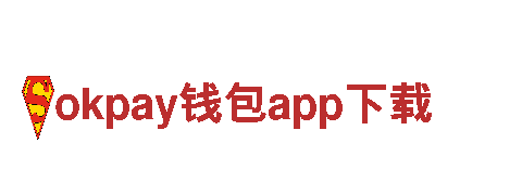 okpay钱包app下载-能源机械有限公司